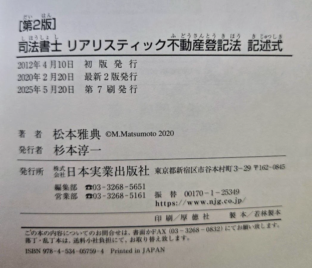 松本雅典（司法書士試験講師）・リアリスティック on X: 