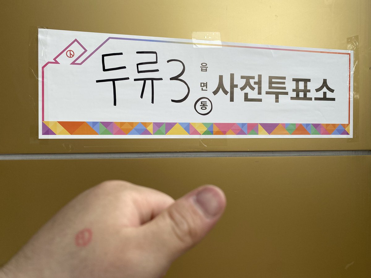 [제 21 대 대통령 보궐선거 D-01]

금일로서 제 21 대 대통령 보궐선거가 1일 로 다가 왔습니다.

금일로서 공식선거 운동이 마지막날 입니다.

국민 여러분들과 당원동지 여러분들과 선거운동원 여러분들과 선거사무원 여러분들 마음 고생 많으셨습니다.