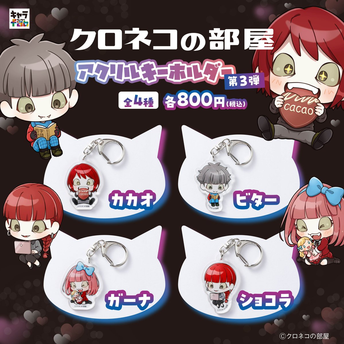 お知らせ：グッズ】 本日6月2日18時より、 クロネコの部屋のグッズ第3