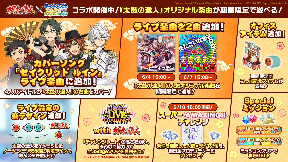 あんさんぶるスターズ太鼓の達人コラボ アクリルキーホルダー 鉄虎 あんスタ 太鼓の達人』×『あんスタ』コラボキャンペーン｜あんさんぶる