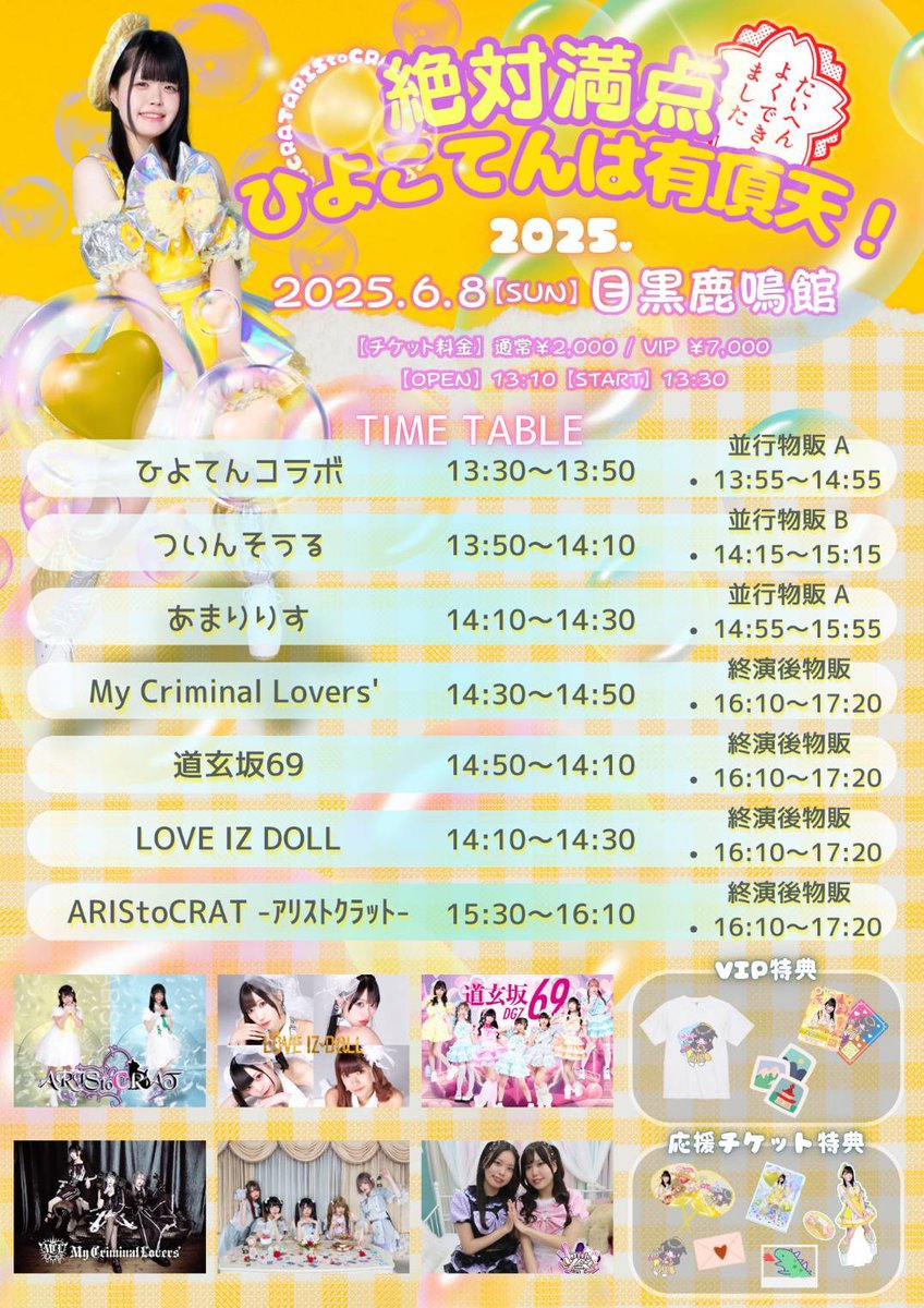 ♱ LIVE情報 ♱       
     
6月8日（日）鹿鳴館   
ARIStoCRAT日呼子てん生誕祭   
OP13:10 / ST13:30      
チケットVIP￥7,000 / 一般￥2,000 1D別        
t.livepocket.jp/e/0608_hiyoten  
[出演] ARIStoCRAT / LOVE IZ DOLL / 道玄坂69
/ My Criminal Lovers' / あまりりす / ついんそうる / 竜胆もあ