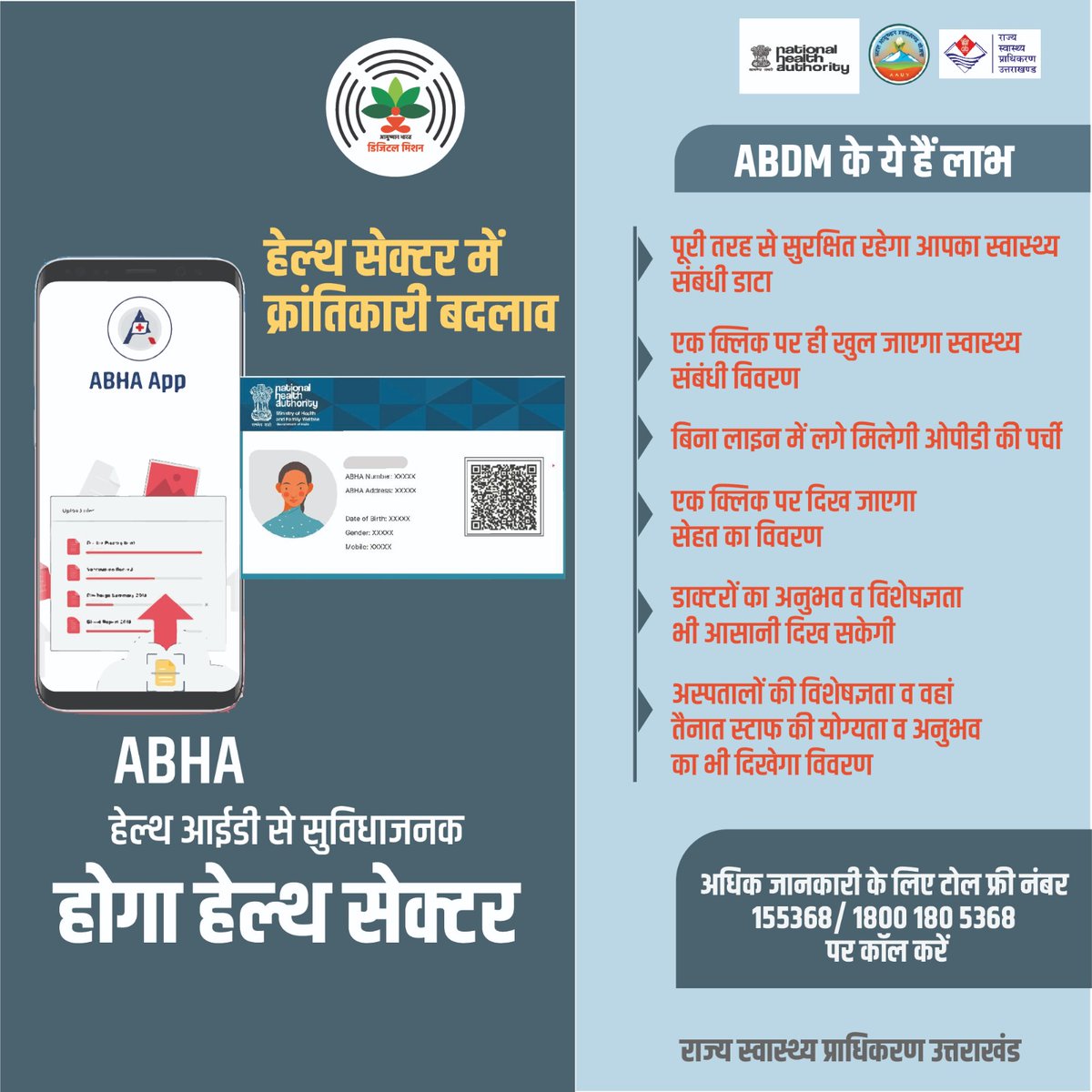 जानें आयुष्मान भारत डिजिटल मिशन (ABDM) के लाभ
<a href="/PMOIndia/">PMO India</a> <a href="/JPNadda/">Jagat Prakash Nadda</a> <a href="/AyushmanNHA/">National Health Authority (NHA)</a> <a href="/pushkardhami/">Pushkar Singh Dhami</a> <a href="/drdhansinghuk/">Dr.Dhan Singh Rawat</a> #ayushmanbharatyojana <a href="/abdm/">abdm</a>