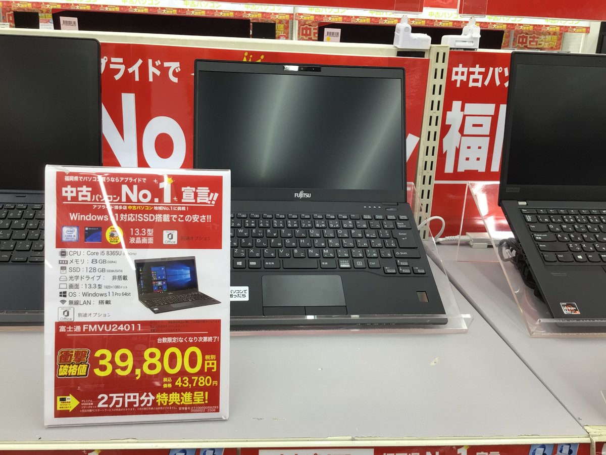 ap_hakata's tweet image. 【中古大特価フェア開催中】

FUJITSUノートPCが在庫限りの限定特価で販売中‼️

台数限定です🙇‍♀️

重量890gと軽く、持ち運びする方にオススメ🪶

#アプライド博多店
#FUJITSU
#中古PC