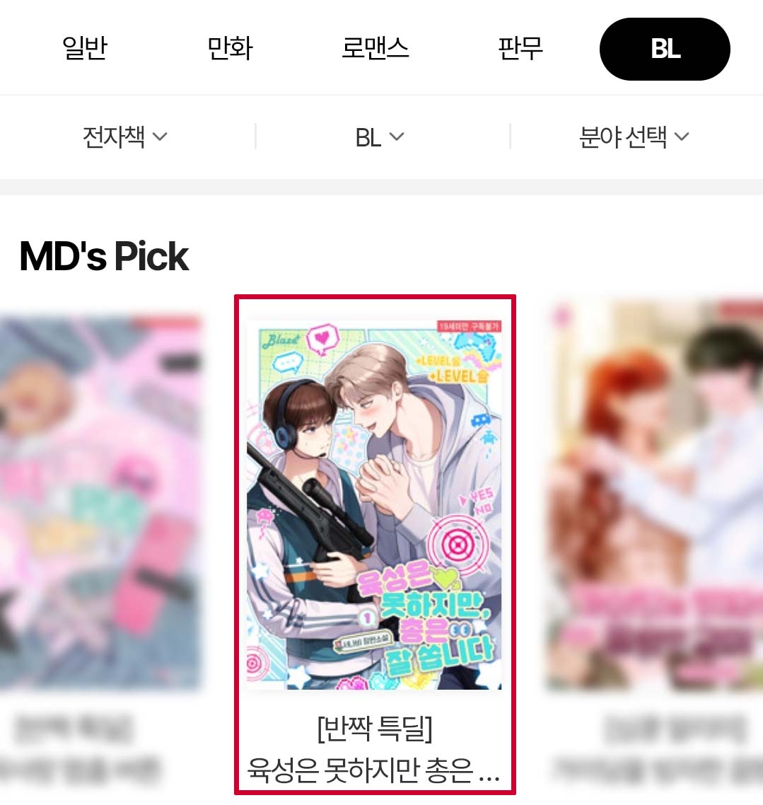 누온미디어 로맨스 tweet media