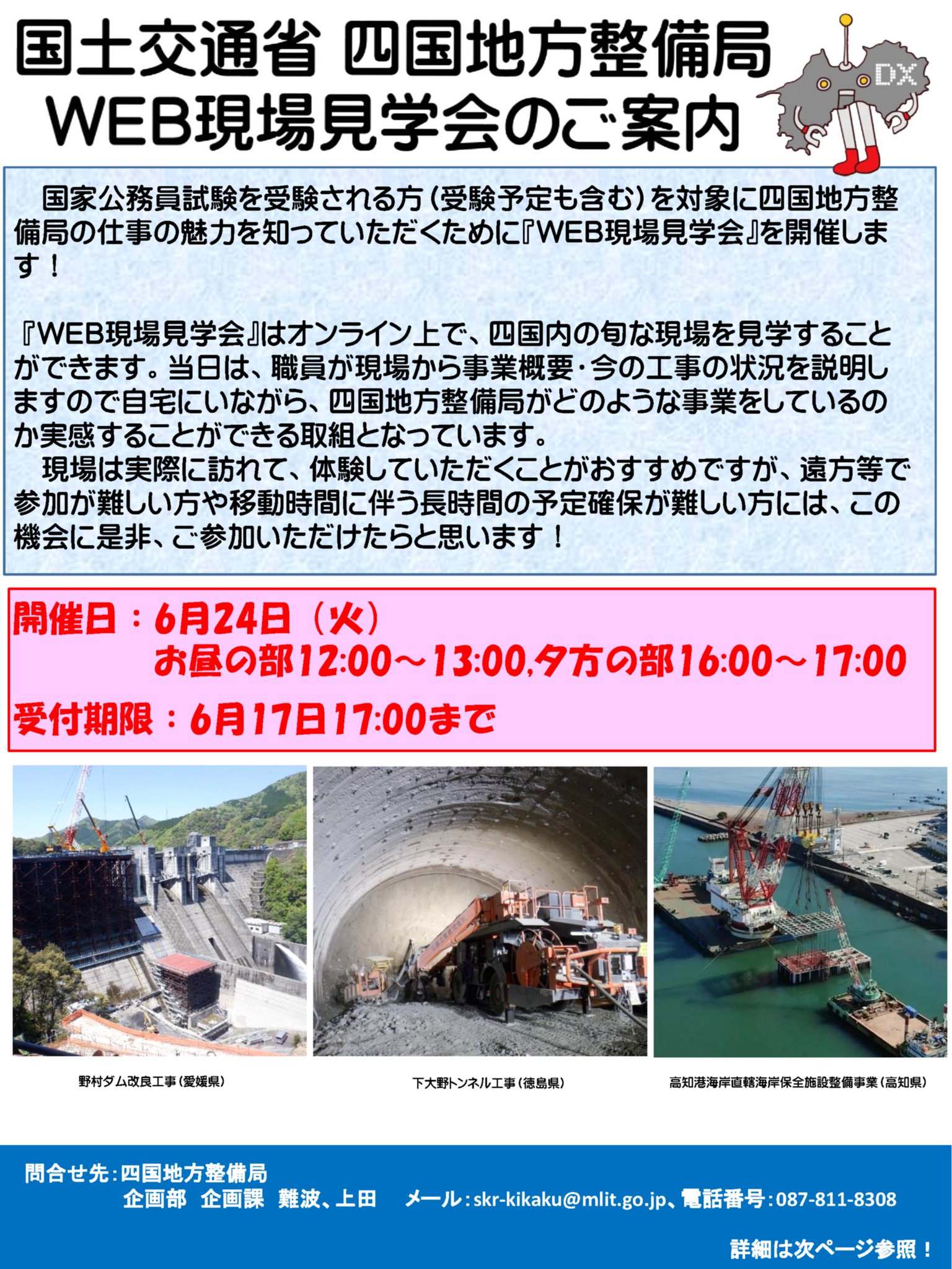 国土交通省 四国地方整備局 on X: 