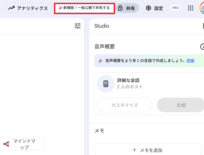 【朗報】NotebookLMに「一般公開」が登場！！

Google、またとんでもないアプデしてきた。
情報商材の歴史が変わる

NotebookLM なら： 
・PDF100個を一瞬で知識化 ・要約
・AIが24時間質問に回答 
・音声解説まで自動生成 
・公開URLで即シェア可能

本やNoteなどテキストだけで売る時代は終わる。