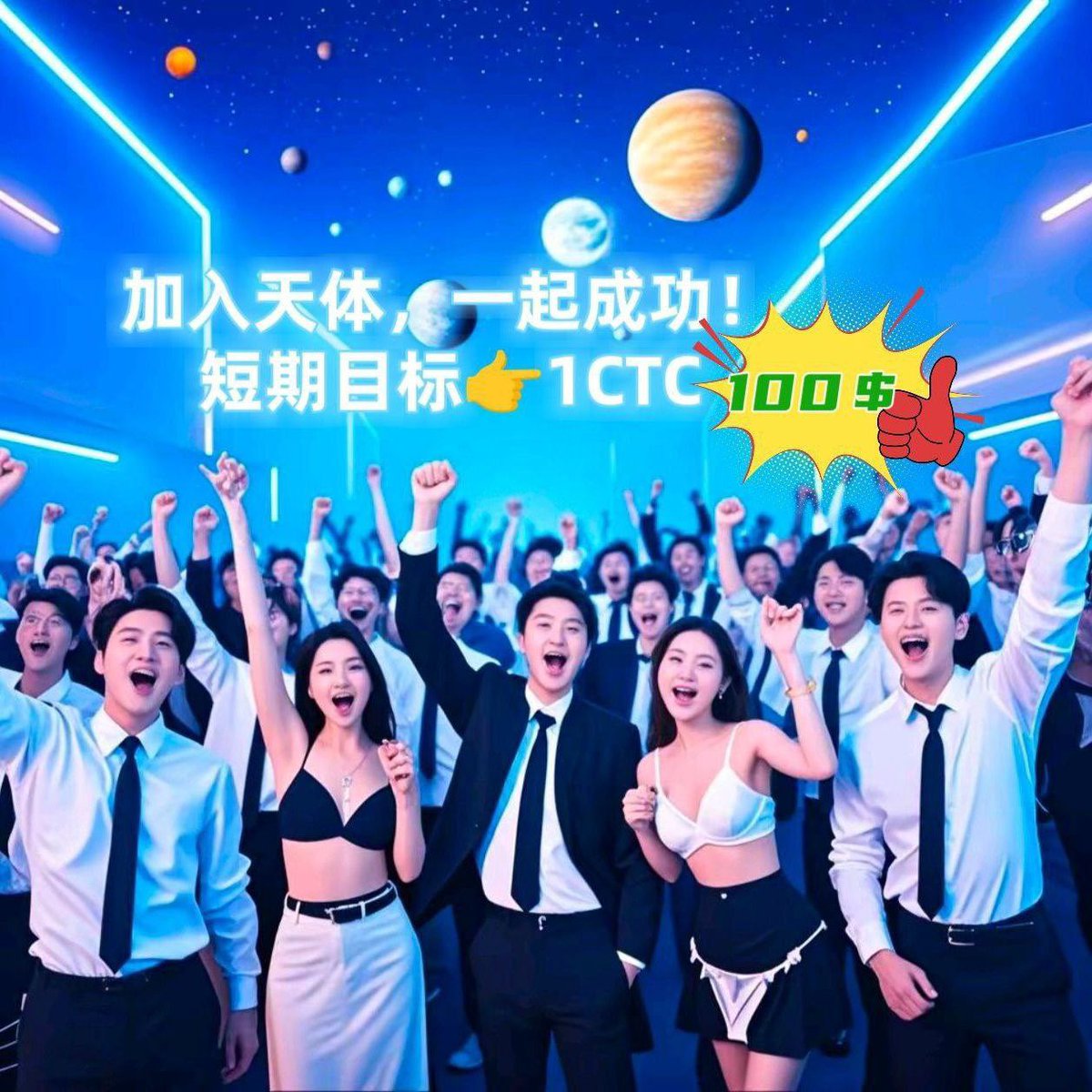 Copx_SG's tweet photo. 📣📣📣
刚参加完CEO发起的平台高层会议，前几天CEO全球面对面会议提到的免费上币："百币争鸣"计划已经落地，预计本月15号之前就会正式面向全球项目方和社区进行对接！

😍会议主要内容和之前不变。
首发前两周的交易对、手续费，仅限支持CTC！首发项目满足社区1000人真实粉丝注册便可以免费申请！

真正做事情、做产品的项目方，以及发展潜力较大的项目方，均可以申请获得平台资金、技术、流量共享和支持！当然，不符合运营规范也会被禁止上架或者进行下架处理。

🍀所有的一切，皆在为用户真实、可靠、具备良好发展前景的项目，拒绝毫无价值的代币上架TT平台！

🚀如果您是、或者您认识优质的项目方，联系我， 给我发送私信，提前进行报备，提交代币上市申请书！