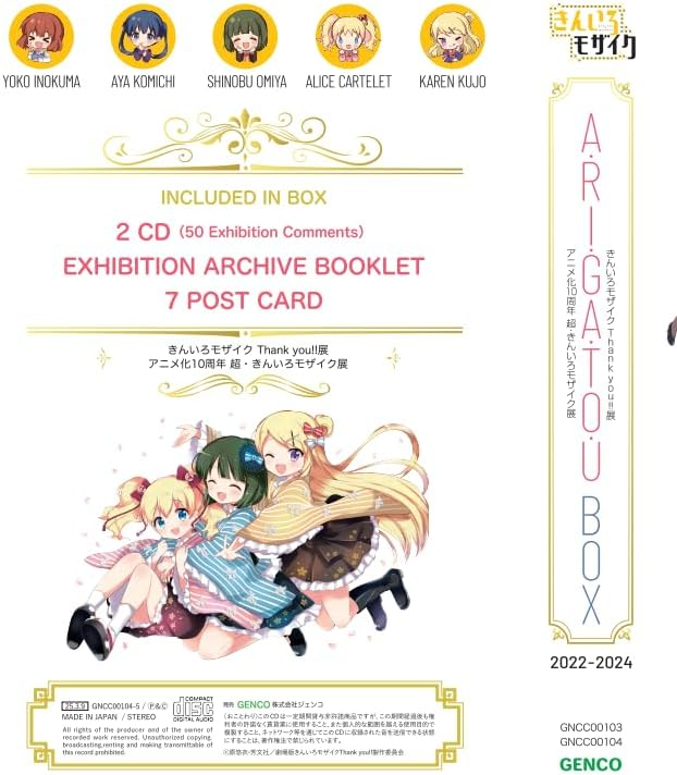きんいろモザイク】 きんモザ展 音声ガイドCD「A・R・I・G・A・T・O・U