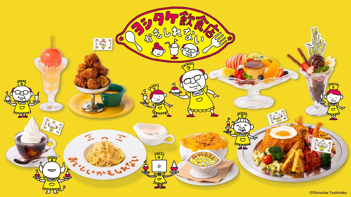 ヨシタケシンスケ展かもしれない on X
