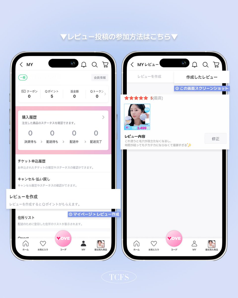📣Qoo10限定！レビューキャンペーン開催中💙
 ⠀
 エアフィットクッションをご購入＆レビュー投稿で、
 ✨抽選で10名様にQoo10ギフトカード1万円分が当たる✨
 ⠀
【参加方法】
 ①Qoo10で エアフィットクッションを購入
 ②レビュー投稿＆スクリーンショットを撮影