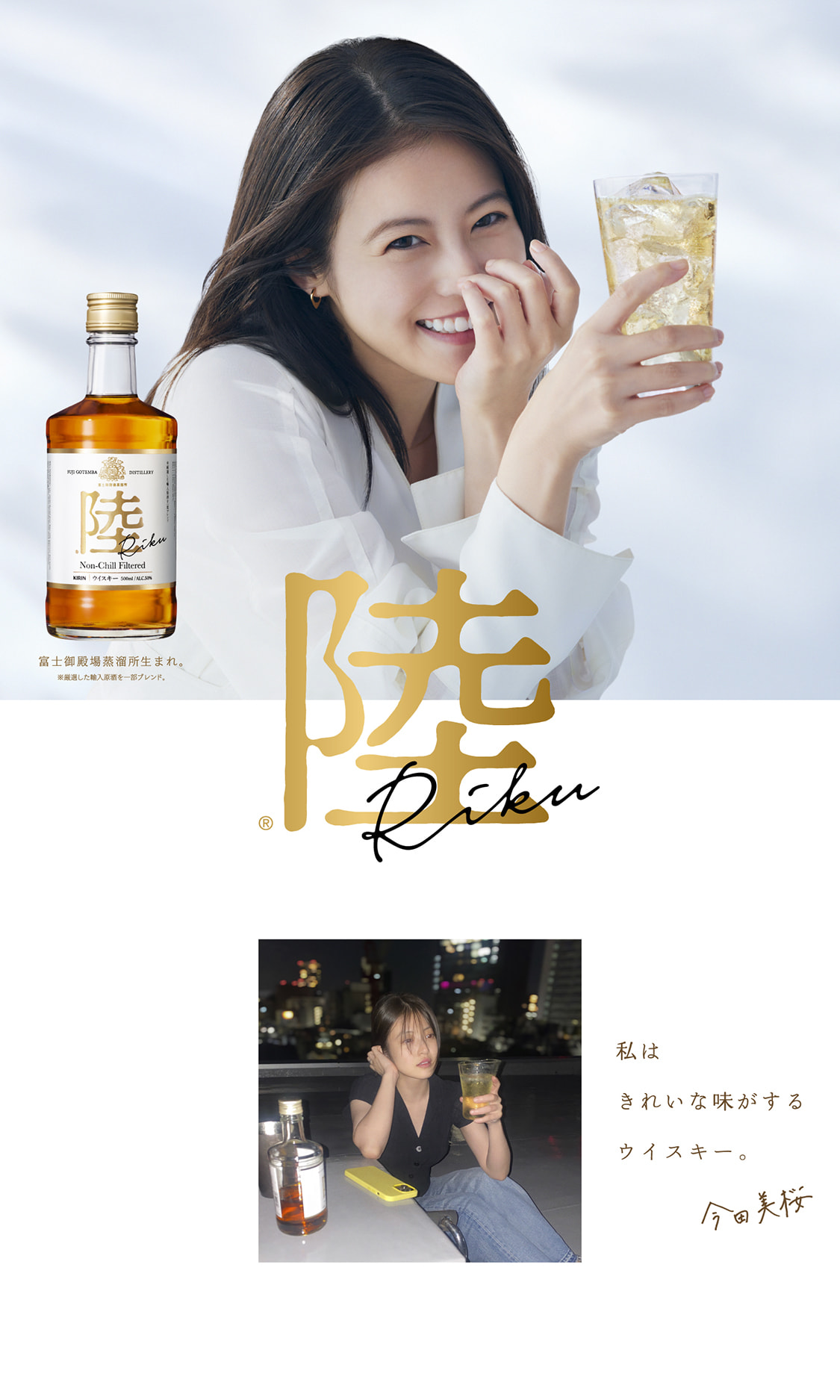 今田美桜　直筆サイン入りKIRIN 陸 Riku ウイスキー 500ml 今田美桜 直筆サイン入りKIRIN 陸 Riku ウイスキー 500ml - メルカリ