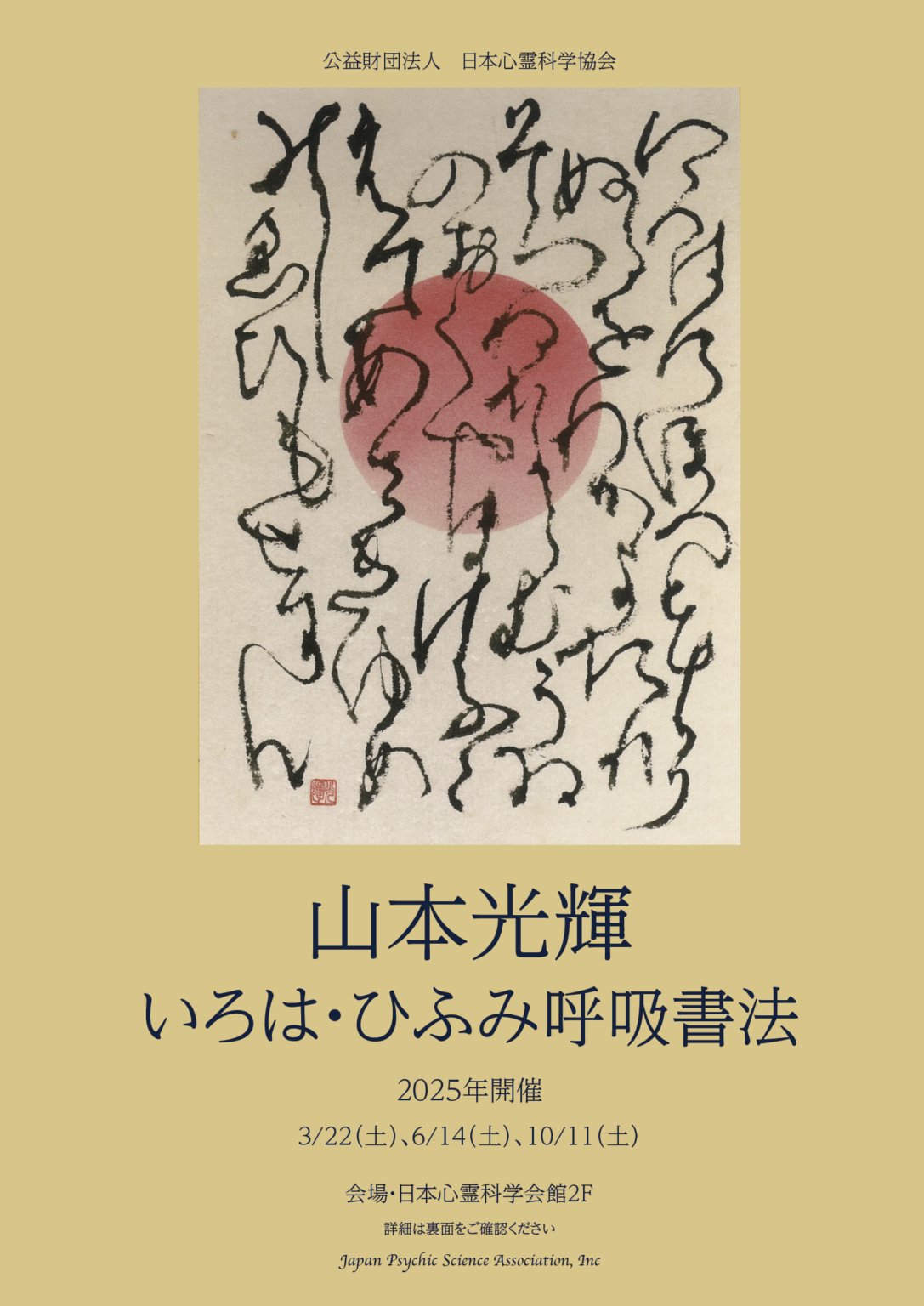写真集 「山本光輝 光の書 Calligraphy with aura」 | 光輝書法