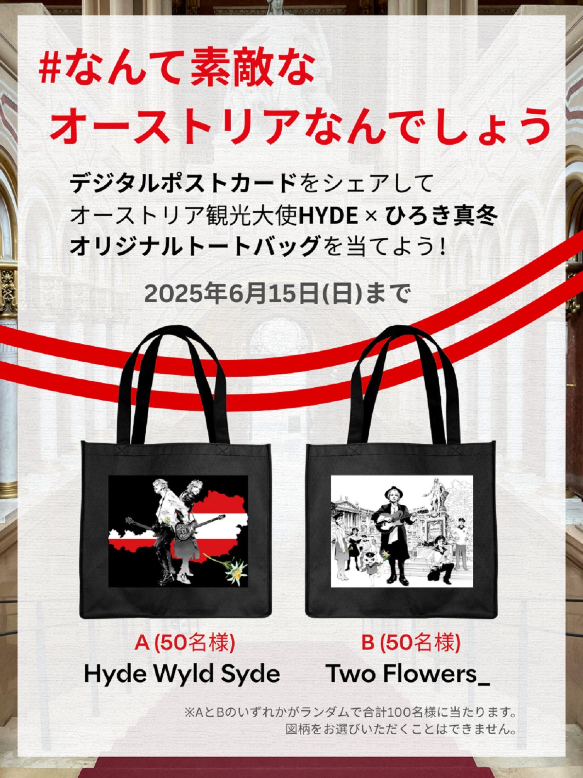 HYDE  MONSTER HOTEL 2025 特典 ボストンバッグ HYDE SNOW MONSTER HOTEL 2025 特典 ボストンバッグ