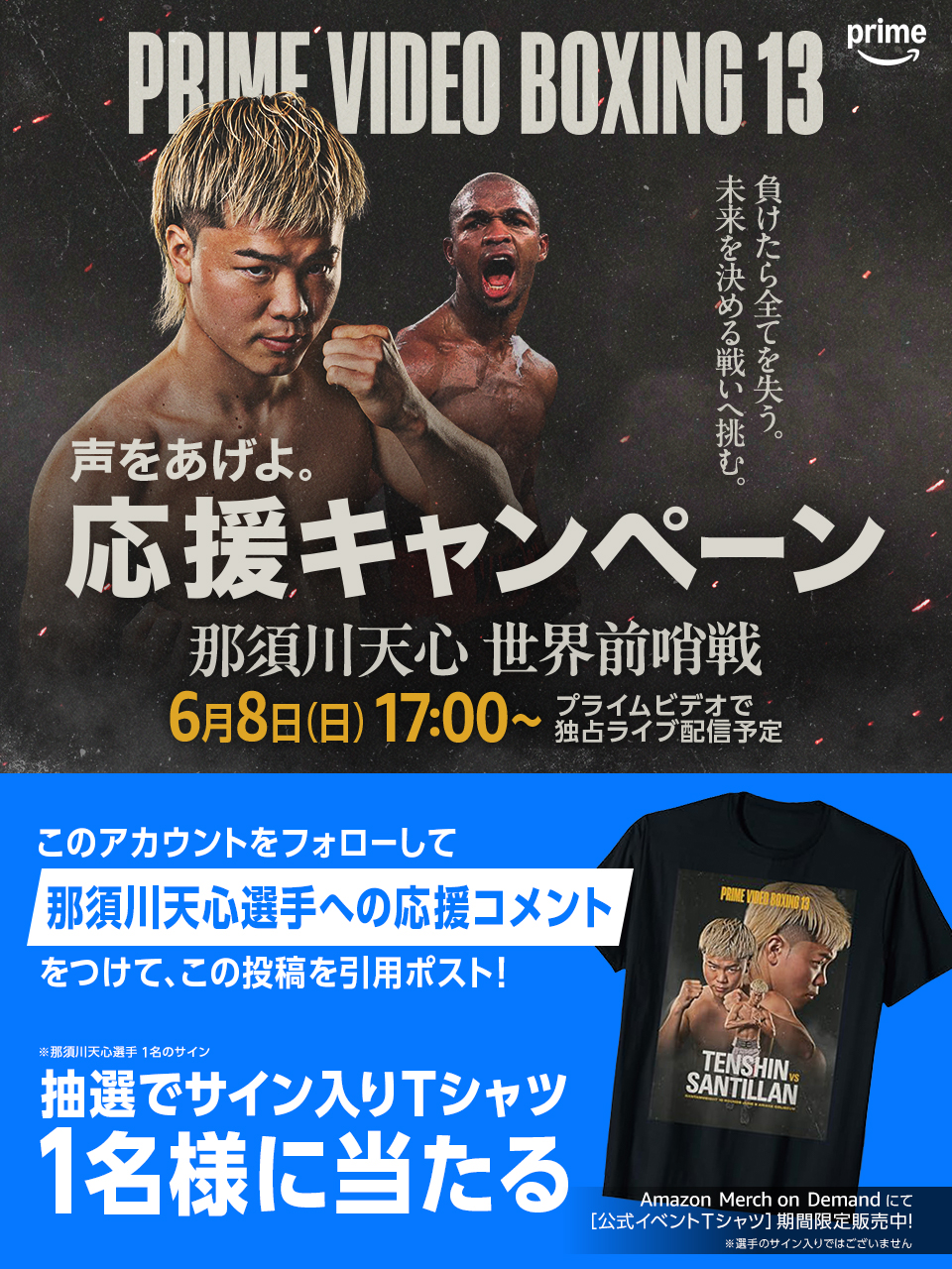 PRIME VIDEO BOXING 13 那須川天心 非売品 ポスター PRIME VIDEO BOXING 13 那須川天心 非売品 ポスター - メルカリ