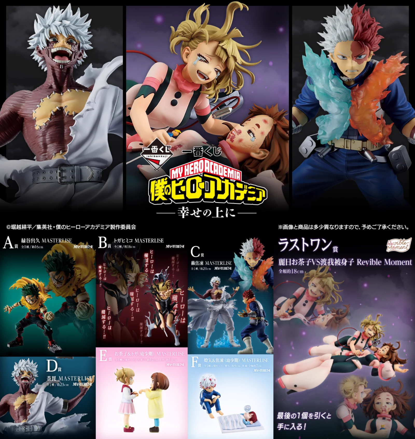 僕のヒーローアカデミア グッズ速報！ on X: 