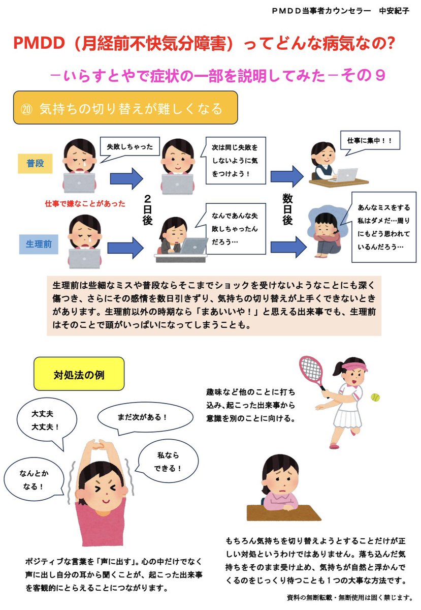 non47659489's tweet photo. 先日画像にも書いたけど、「落ち込んだ気持ちを切り替える」ことが必ずしも適切な対処とは限らない。沈んだ状態をそのまま受け止め心身ともにゆっくり休み、心が自然と浮き上がるのをじっくり待つのも大切なこと。沈んだ状態が辛いとかなんとかしたいと思った時に対処を施す事が大切です。
#PMDD
#PMS https://t.co/NFuyoKrT7W