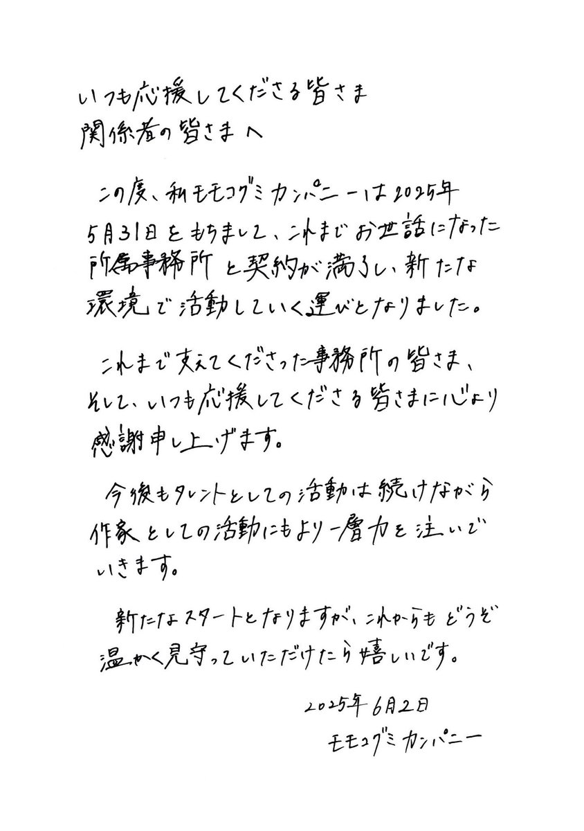 GUMi_BiSH's tweet photo. ご報告です。
ぜひご一読くださいませ。 https://t.co/nX7qvhPVN6