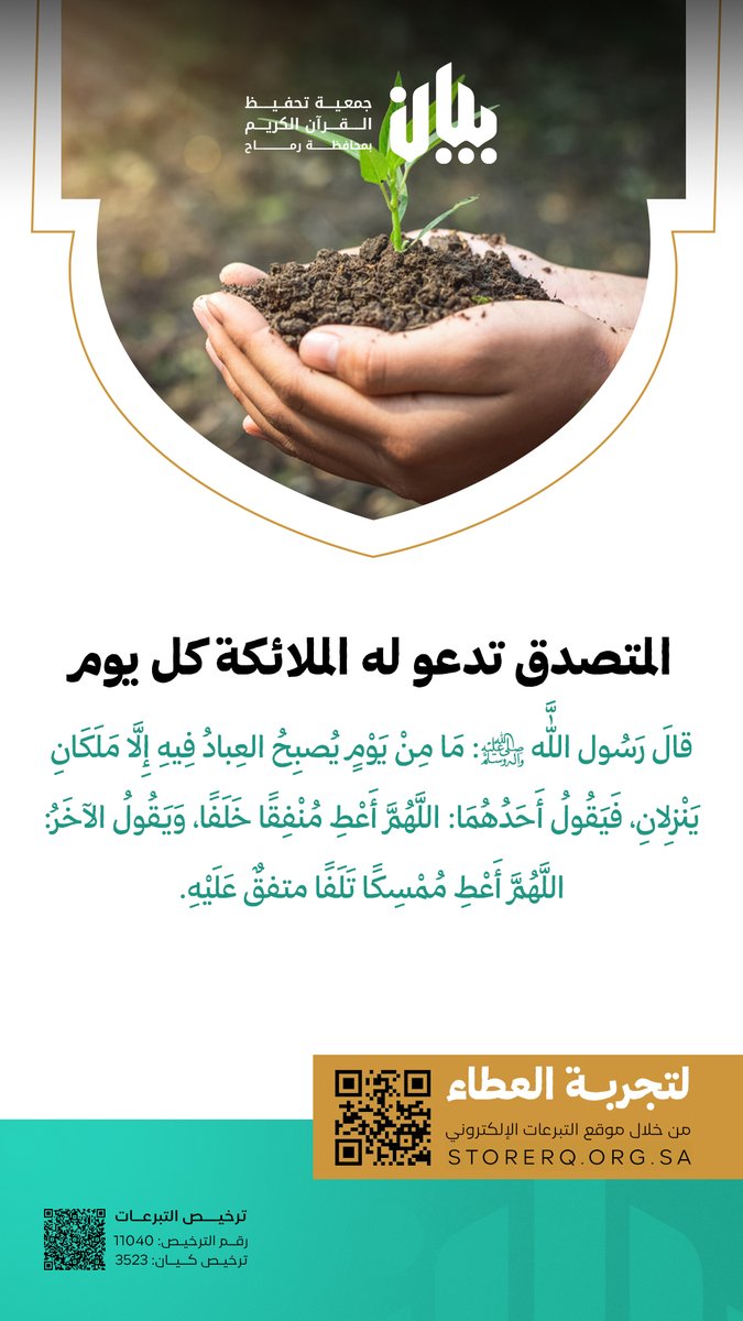 في أفضل أيام الدنيا
صدقتك بركة ترافقك في دنياك وفي آخرتك
تصدق لكفالة تحفيظ الطلاب والطالبات لتكون شريكا في أجر كل حرف يتلى،
للمساهمة عبر الموقع الإلكتروني للتبرعات:
storerq.org.sa/BrYNaGV