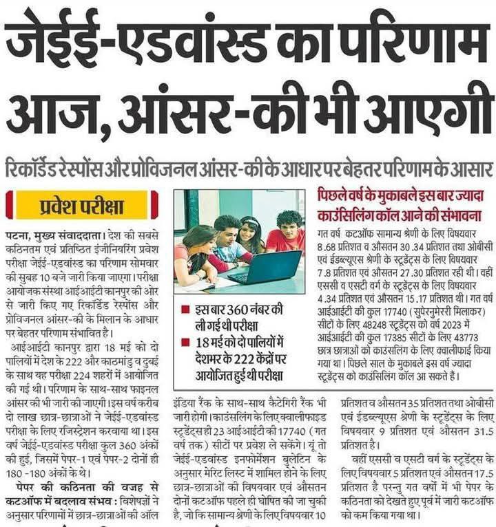 maur38346's tweet photo. जेईई एडवांस का परिणाम और आंसर की aaj https://t.co/t52qMe8iHR