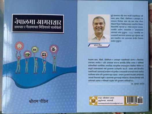 It means more to me than words can express. Thank you, honorable professor, who taught, supervised, and guided me throughout my career. I am deeply grateful for the time and effort you took to review my book. Link 👉risingnepaldaily.com/news/62886