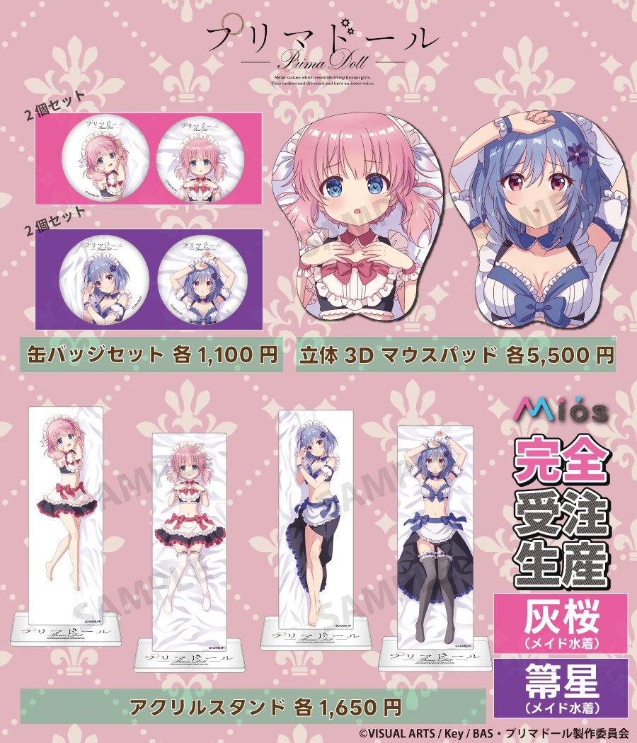 Miyuki_Goods's tweet photo. TVアニメ「プリマドール」
Mios（ミオス）限定オリジナルグッズ

本日より予約受付を開始致しました👏
受注期間は7/9(水)まで⏰

灰桜, 箒星
をぜひお迎えください💗

▼商品詳細はコチラ
https://t.co/FrlWglcZwj

#プリマドール https://t.co/kQOXeIN0us