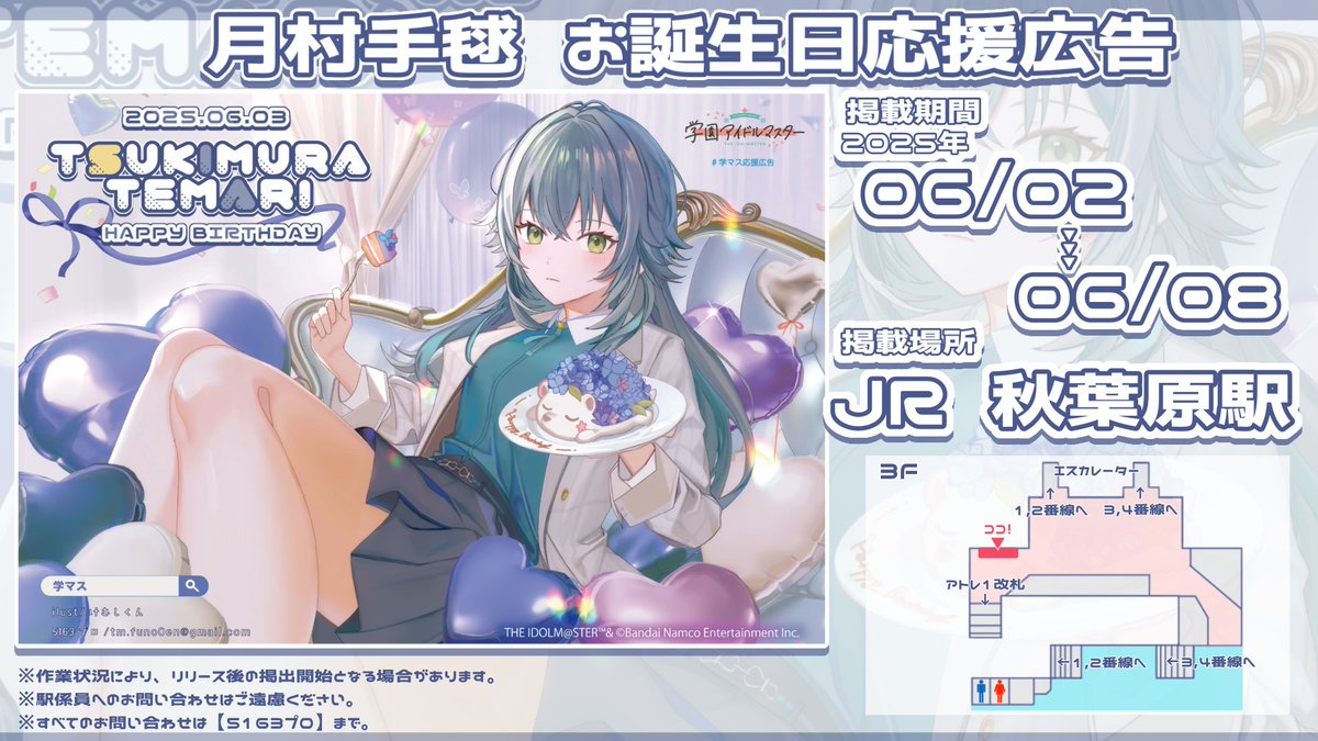 💙🦔応援広告掲載のおしらせ🦔💙 学園アイドルマスター 月村手毬さん