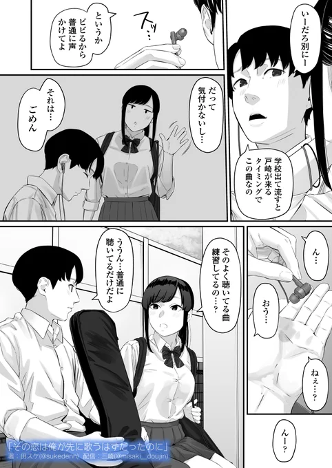 気になるあの子を誘ったカラオケで、偶然出くわした俺の苦手な先輩。あの子は先輩の歌に聞き惚れている…(2/9) 