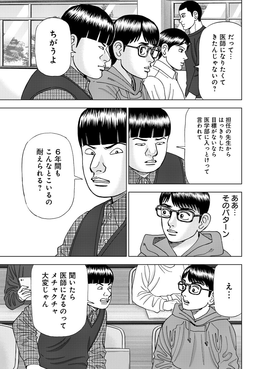 【成績が良かったから、担任に勧められたから、などの理由で入医学部に入る学生もいる。明確な目標がない中で医学部のハードなカリキュラムを乗り切るのは、仲間が必要って話】
(2/4)