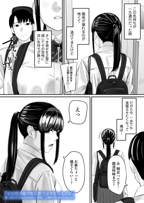 気になるあの子を誘ったカラオケで、偶然出くわした俺の苦手な先輩。あの子は先輩の歌に聞き惚れている…(3/9) 