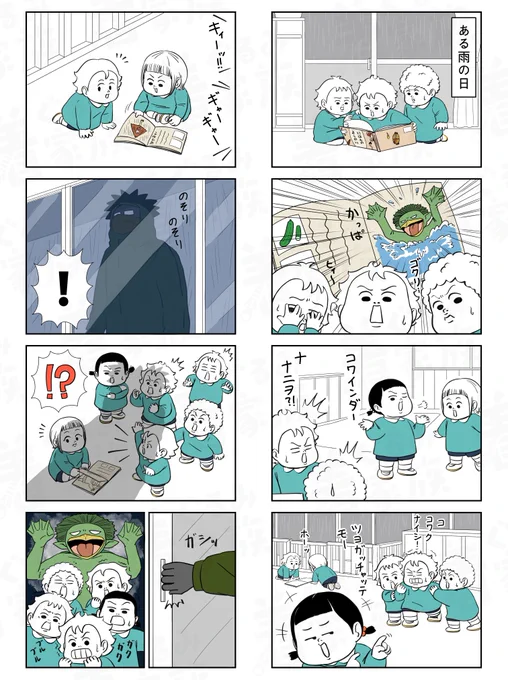 カッパ来る⁉︎ 