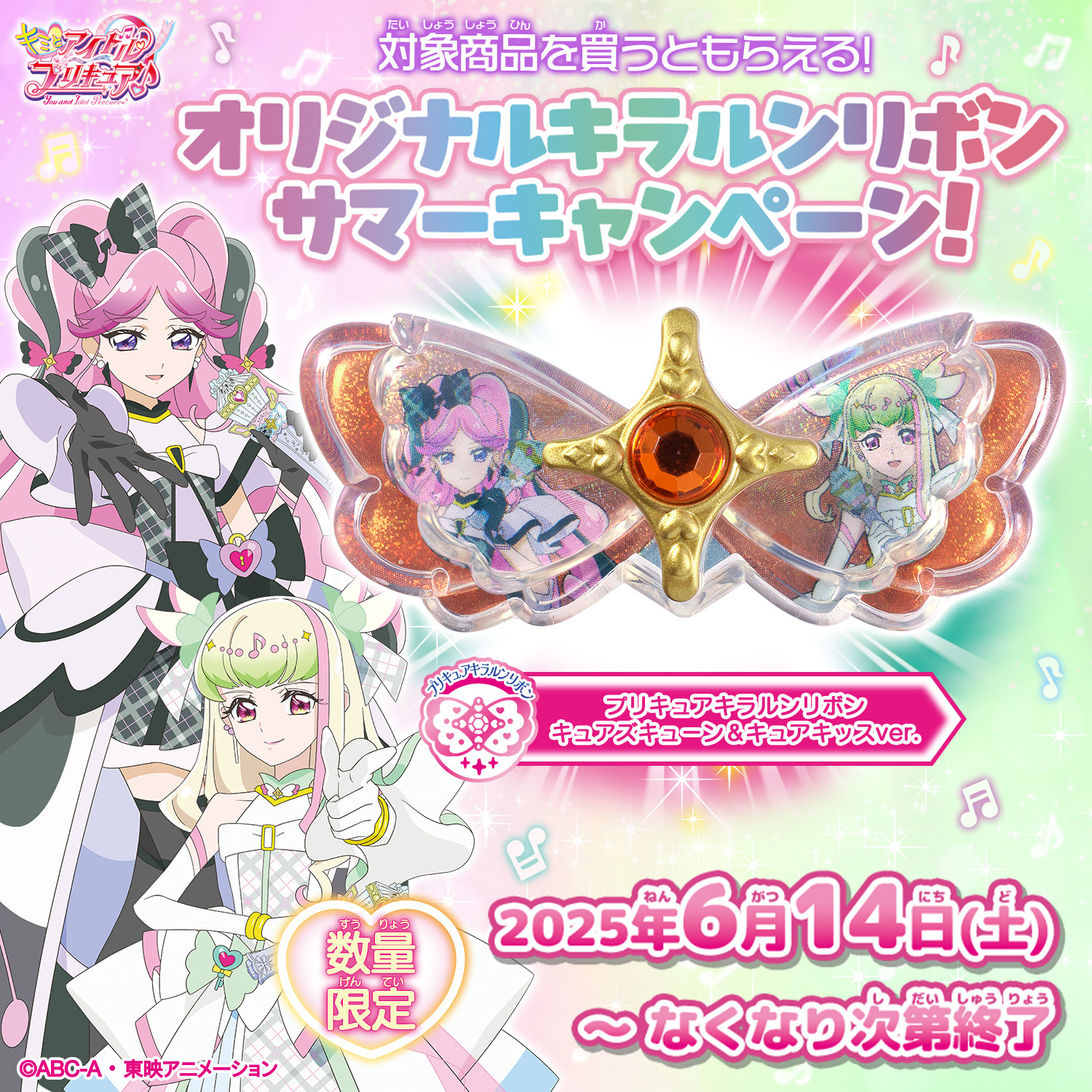 スマイルプリキュア キャンペーン用フラッグ スマイルプリキュア キャンペーン用フラッグ