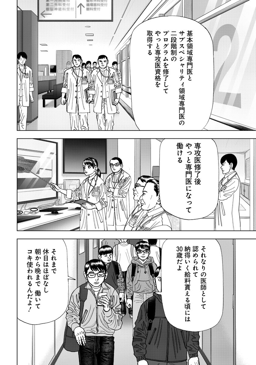 【成績が良かったから、担任に勧められたから、などの理由で入医学部に入る学生もいる。明確な目標がない中で医学部のハードなカリキュラムを乗り切るのは、仲間が必要って話】
(3/4)