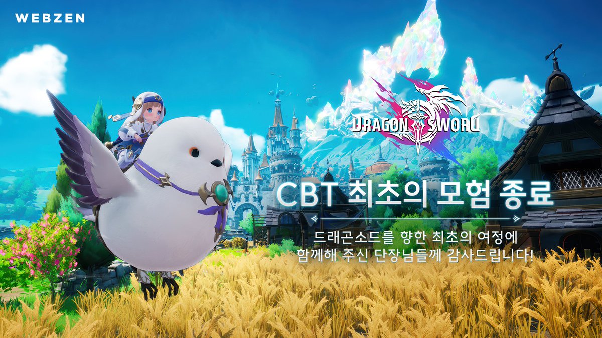📢드래곤소드 𝐂𝐁𝐓 종료 – 감사 인사

드래곤소드 CBT가 종료되었습니다!
오르비스 탐험에 함께해주신 단장님들께 감사드려요🖤

아직 특별 보상이 기다리는 이벤트가 남았으니
남은 기간 동안 단장님들의 많은 참여 부탁드립니다~!

✨CBT 이벤트
✔️설문조사 이벤트 : dragonsword.webzen.co.kr/board/914/deta…
