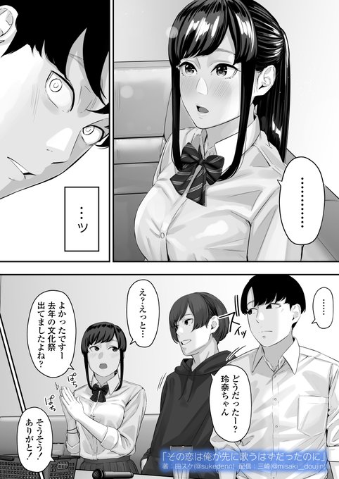 気になるあの子を誘ったカラオケで、偶然出くわした俺の苦手な先輩。あの子は先輩の歌に聞き惚れている…(6/9) 