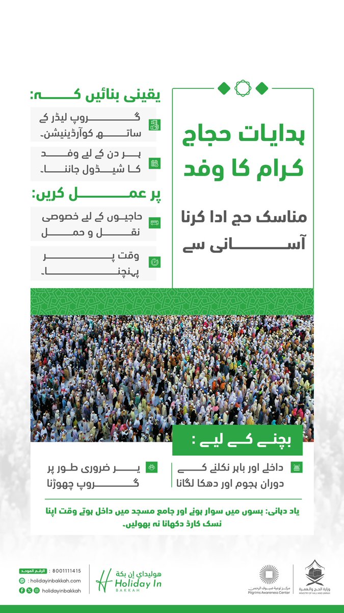 هوليداي إن بكة لحجاج الخارج (@holidayinbakkah) on Twitter photo 