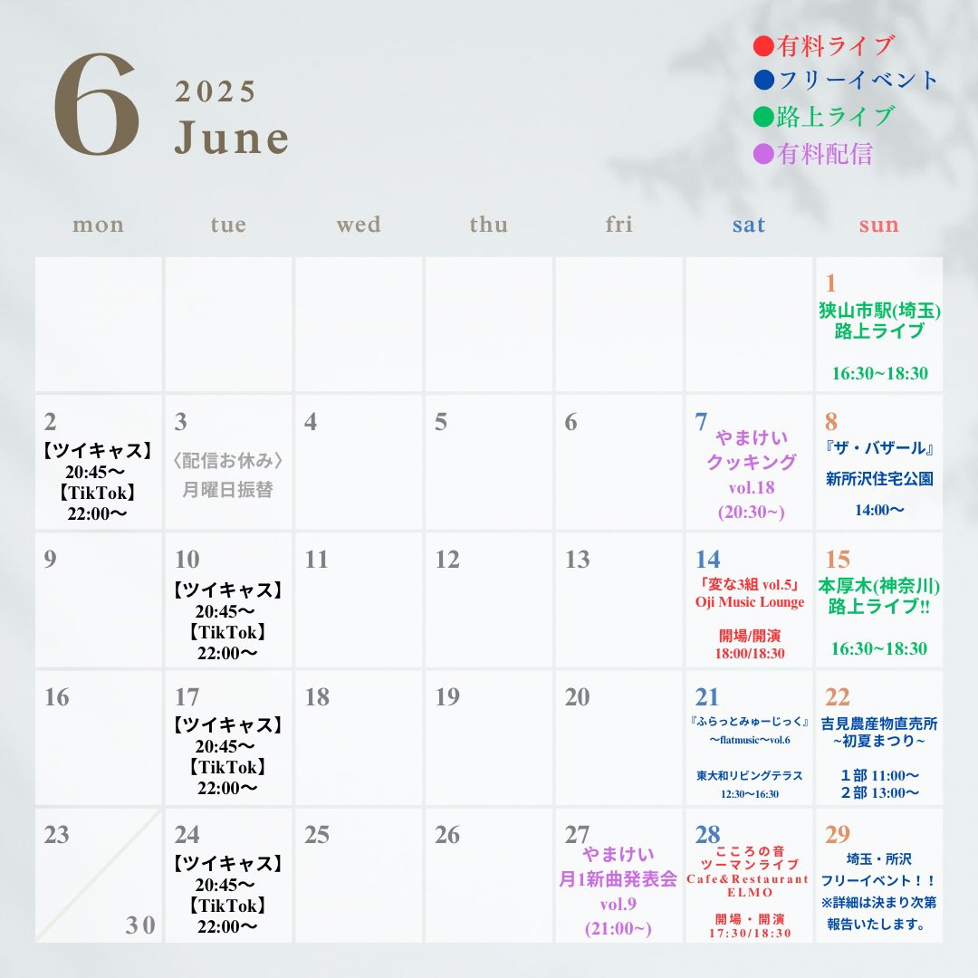 【🗓️やまけいスケジュール🗓️】 

５月も応援していただき、 
ありがとうございました✨ 
６月もよろしくお願いいたします!!

ライブ情報を更新‼️ 
ameblo.jp/yamakei0804/en… 

６月カレンダーも要チェック✅ 

ライブ・配信を
心よりお待ちしております✨ 

🎙️リンクまとめ🔗 
lit.link/yamakei0314