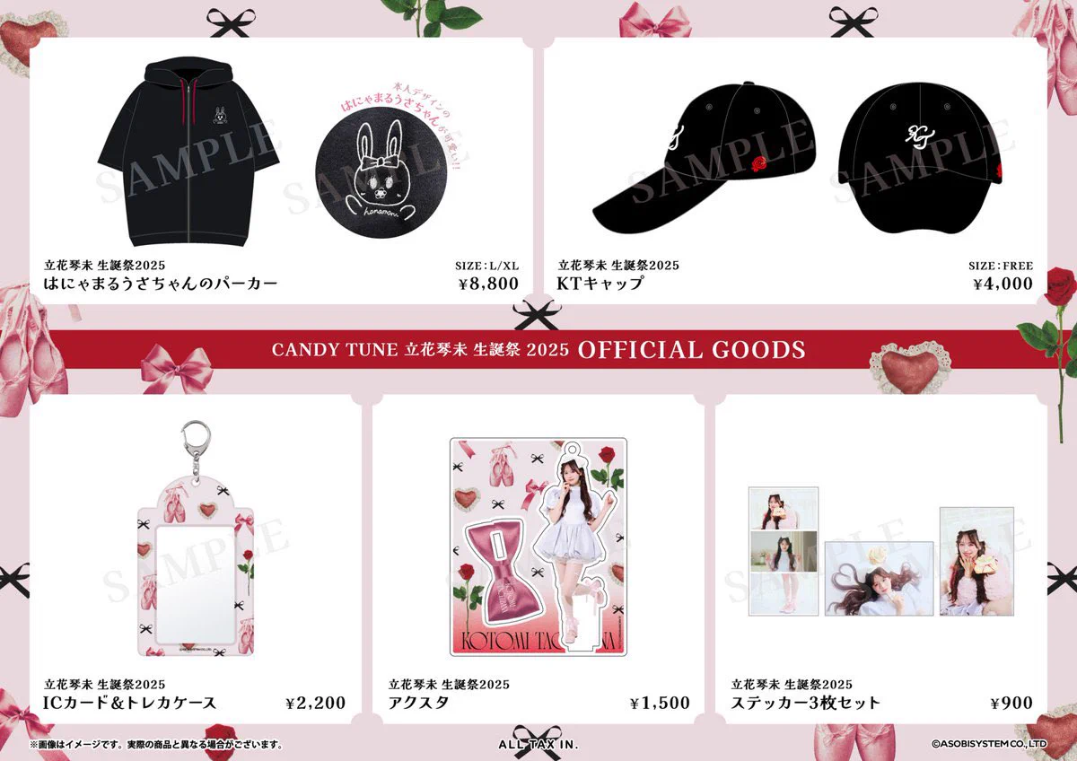 CANDYTUNE 立花琴末グッズ CANDY TUNE【Official】 on X: 