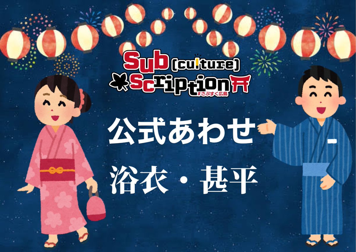 ScScription's tweet photo. Sub(culture) Scription 6th Scribe
#さぶすく広島 
🗓2025/6/8（日）
🕋広島ENTERTAINMENT SOUND BAR 111
💴¥3000(1ドリンク付)
🈹参加表明(取り置き)¥500off-
      広島県外からの来場で¥500off-
      コスプレ参加で¥500off-
      併用可！
詳細&amp;参加表明はこちらから！
https://t.co/VDSbDgapQ9 https://t.co/1atVxGnGwi