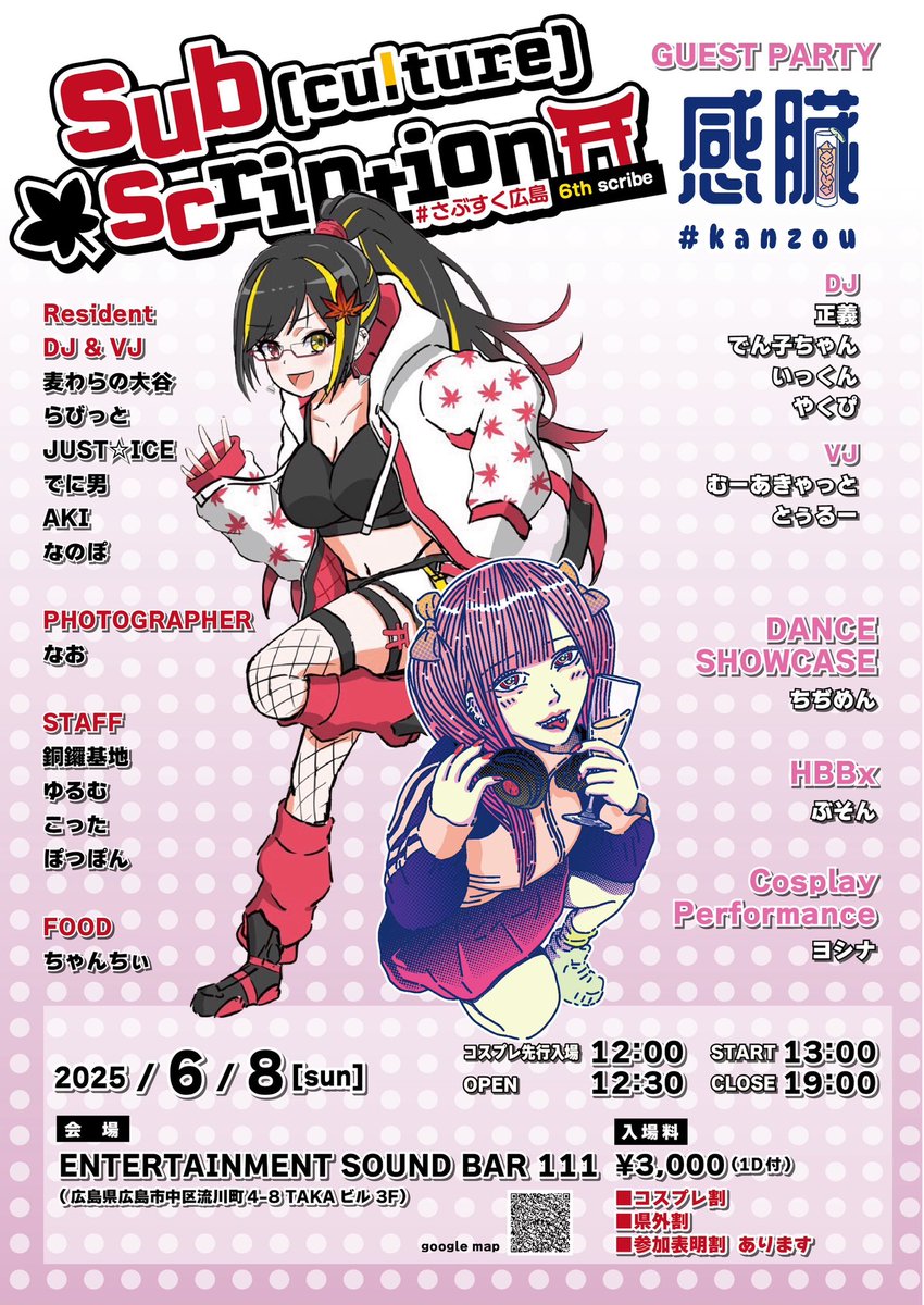 ScScription's tweet photo. Sub(culture) Scription 6th Scribe
#さぶすく広島 
🗓2025/6/8（日）
🕋広島ENTERTAINMENT SOUND BAR 111
💴¥3000(1ドリンク付)
🈹参加表明(取り置き)¥500off-
      広島県外からの来場で¥500off-
      コスプレ参加で¥500off-
      併用可！
詳細&amp;参加表明はこちらから！
https://t.co/VDSbDgapQ9 https://t.co/1atVxGnGwi