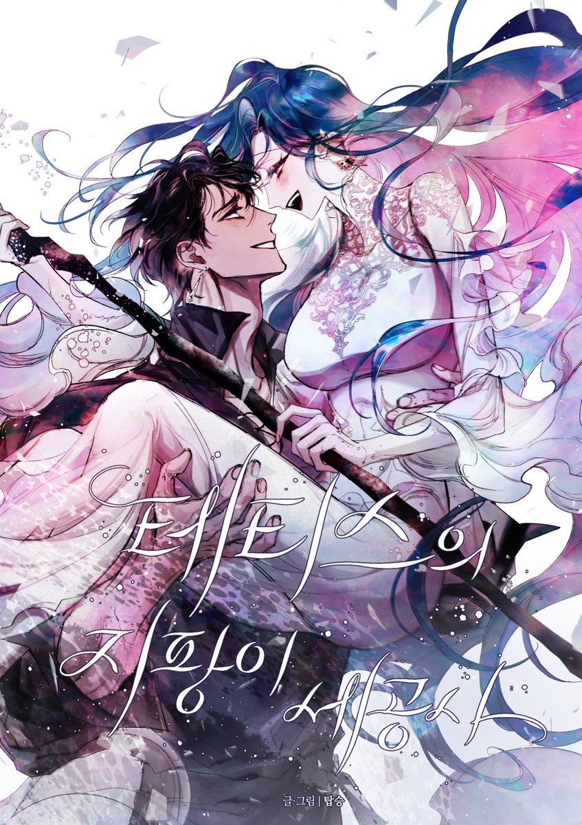 Tops_mago's tweet image. [RT💙]
단편 만화 &amp;lt;테티스의 지팡이 세공사&amp;gt;가 텀블벅 공개 예정 프로젝트로 런칭됐습니다☺️

🌊펀딩 링크::airbridge.tumblbug.com/3n26us
✔︎알림 신청을 눌러주세요!

정식 오픈｜6/9 오후 1시
펀딩 기간｜6/9~6/30

✦RT해주신 한 분께 &quot;틔움 프레첼 3만 원어치&quot; 고르시는대로 보내드려요! (6/29 추첨)