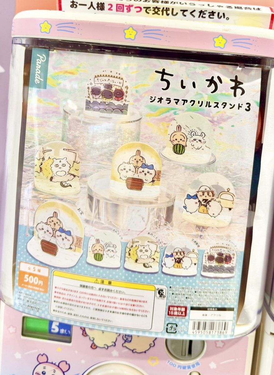 ちいかわらんど大阪梅田店 ＼✨カプセルトイ ✨／ 『ジオラマアクリル