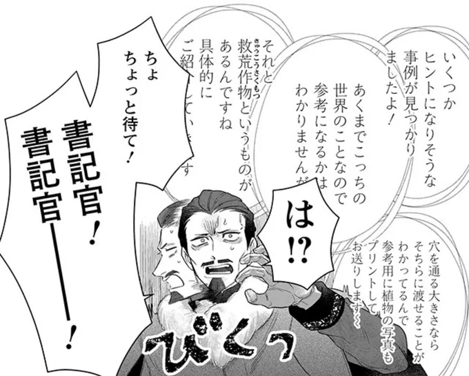 スマホで異世界の神になる話 2話「血の髭卿」後編
 #漫画が読めるハッシュタグ 