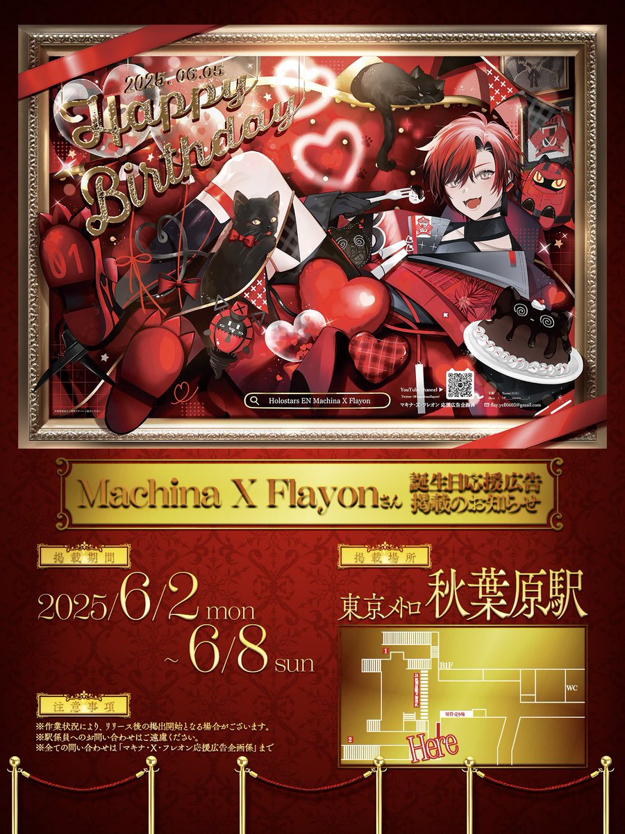 yell0605_flay's tweet photo. 📢🪫応援広告掲出のお知らせ📢🪫
Support Advertisement Announcement

HOROSTARS EN所属 Machina X Flayonさんのお誕生日を記念して、本日から応援広告を掲出致します🎉🐈‍⬛

📅￤6/2(月)〜6/8(日)
📍￤東京メトロ 秋葉原駅

詳細は画像とツリーをご確認ください⬇️

 #FlayonsCrayons #holocheer
(1/3) https://t.co/YhX69BE8yr