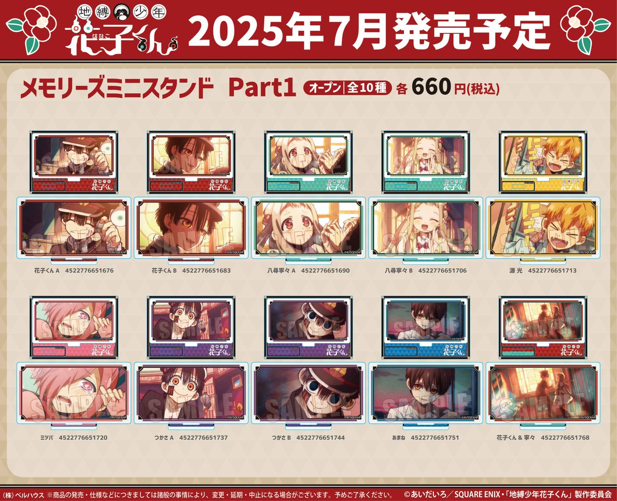 ベルハウスからTVアニメ「#地縛少年花子くん」の場面写を使用したグッズが登場！

🌟メモリーズハート缶バッジ Part1
🌟メモリーズミニスタンド Part1

🕯ご予約はこちら🕯
ベルハウスショップ…bellhouse-shop.com/news/68301cb4b…
アニメイトオンライン…x.gd/RFbkr

#花子くん #花子くんアニメ
