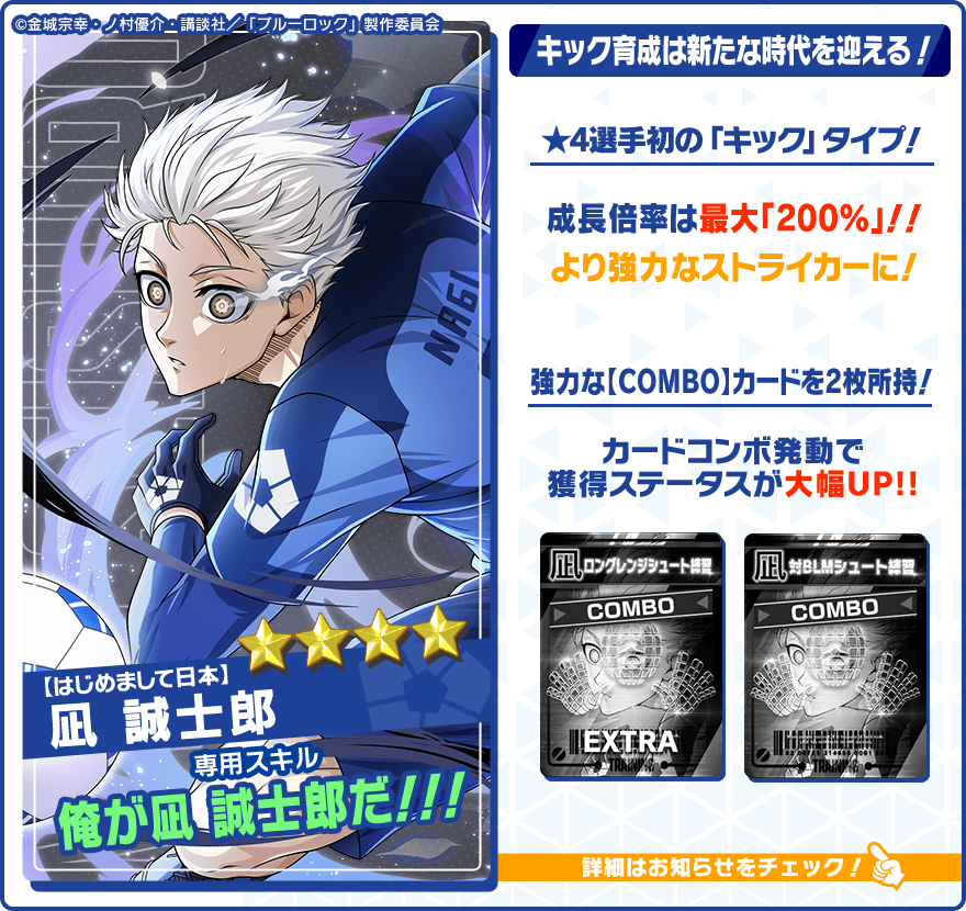 ブルーロック Project: World Champion 【公式】 on X: 