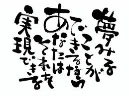 叶えたい夢に向かって一緒に頑張りませんか。
ささやかな夢でも叶えたいという思いが大事ですよね。
大きい夢・・小さい夢・・
そのために当店でお仕事してみませんか。
経験・未経験問わず、全力で夢の応援致します。
まずは、お問い合わせください。
一緒に夢に向かって頑張らせて頂ければ幸いです.