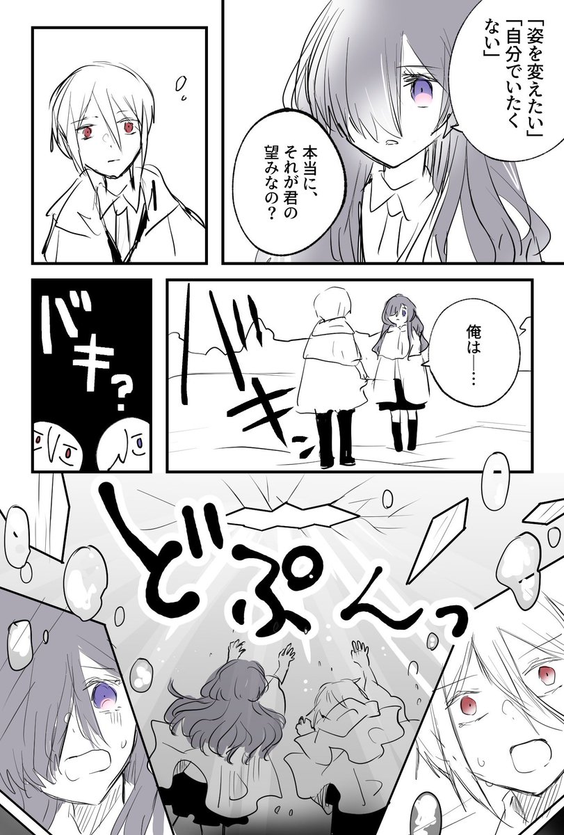 認めたくない本心に気づく話(2/2)    
#創作男女 #コルクマンガ専科 