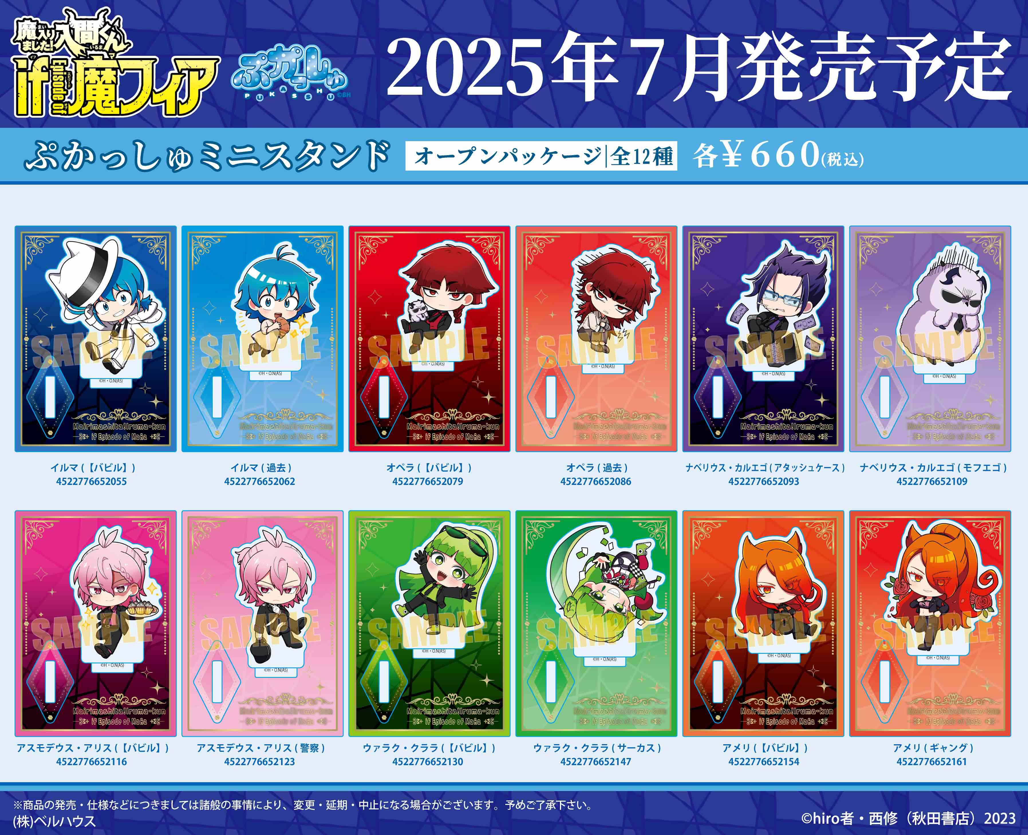 魔入りました!入間くん (if)グッズまとめ TITLE,魔入りました！入間くん if Episode of 魔フィア グッズ
