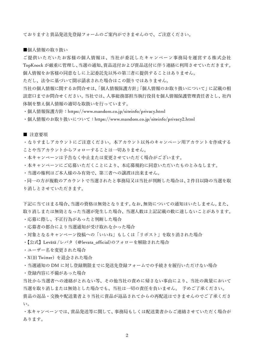 levata_official's tweet photo. 応募要項はこちら👇 https://t.co/wO6B3zGKBj