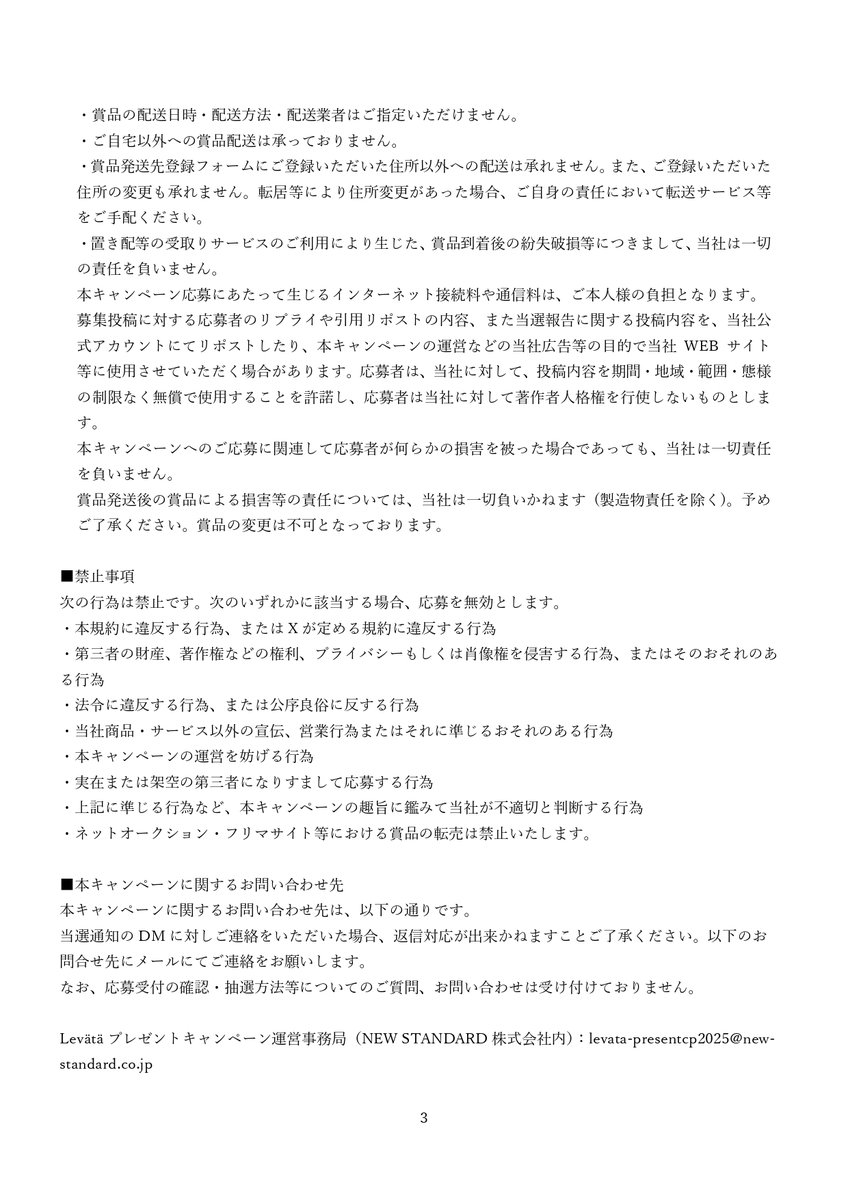 levata_official's tweet photo. 応募要項はこちら👇 https://t.co/wO6B3zGKBj